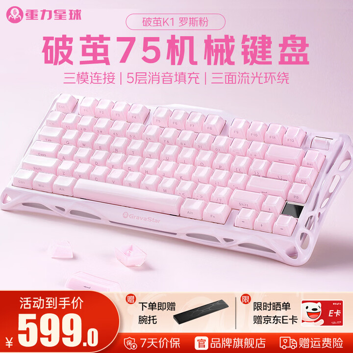 重力星球破茧K1机械键盘三模电竞游戏办公专用键盘女生礼物 K1 罗斯粉【图片 价格 品牌 报价】-京东