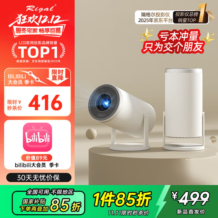 Rigal（瑞格尔）B2Pro 投影仪家用智能投影机卧室投影电视bilibili季卡套装