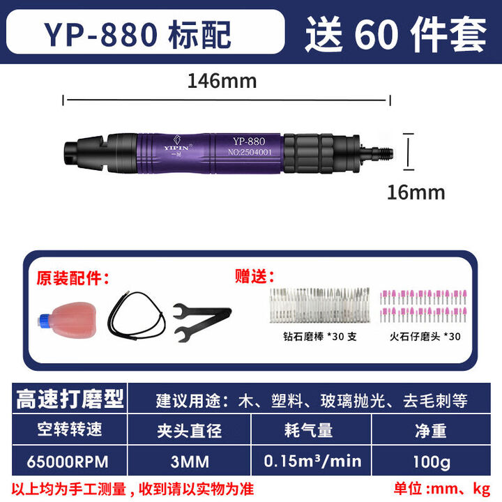 一品气动打磨机风磨笔刻磨笔工业级研磨小型手持气磨笔抛光机 版YP-880进口机芯-大扭力标配送60件套【图片 价格 品牌 报价】-京东