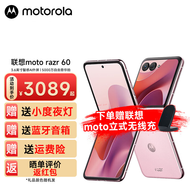 摩托罗拉moto razr 60 第六代折叠屏 60万次折叠认证  马卡龙粉 8GB+256GB 官方标配