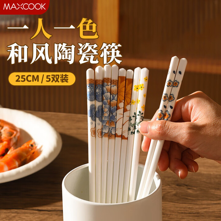 美厨（MAXCOOK）陶瓷筷子一人一双专人专用分餐筷子家用防霉耐高温筷子勺套装 【五色花】分色筷5双装MCK2961【图片 价格 品牌 报价】-京东