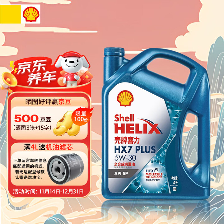 壳牌(Shell)蓝壳 蓝喜力 全合成机油 汽机油 发动机润滑油 新三代蓝壳 5W-30 SP级 4L【图片 价格 品牌 报价】-京东