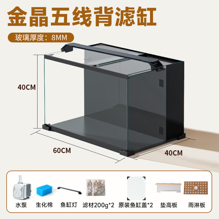 YEE背滤鱼缸客厅小型金晶五线超白缸净水生态造景超白玻璃桌面缸 【架灯套餐/五线超白】60*40*40.5cm【图片 价格 品牌 报价】-京东