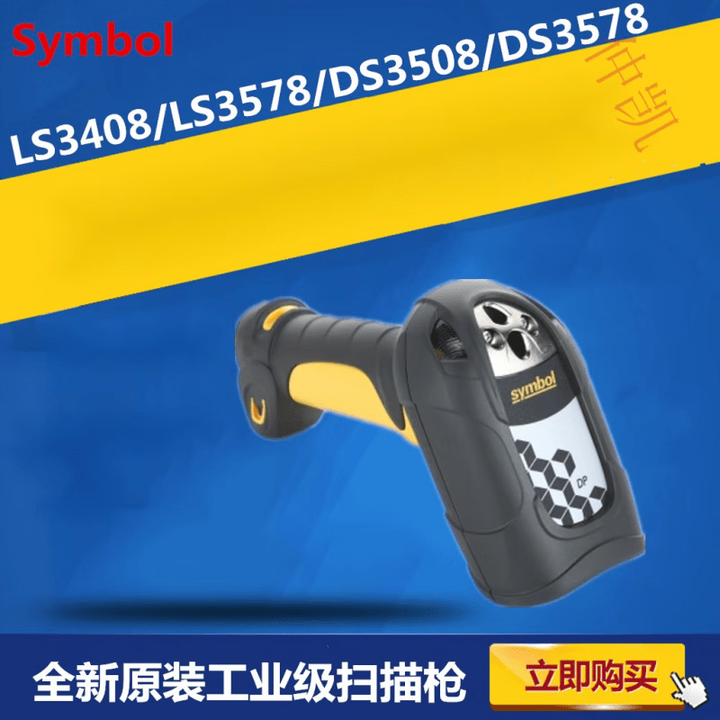 Motorola讯宝LS3408 DS3508 DS3578 LS3578供应级条码扫描枪 DS3578HD二维无线高密版+USB【图片 价格 ...