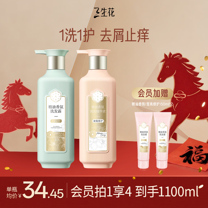 【三生花套装】三生花洗发水精油香氛去屑止痒洗发膏露护发素500ml*2洗护套装留香男女【行情 报价 价格 评测】-京东