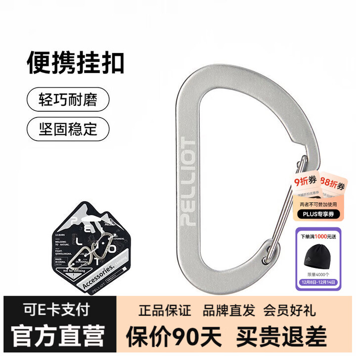 伯希和户外登山野营挂钩扣环露营徒步多用途钥匙扣餐具水杯D型挂扣 灰色 中号【2只/包】