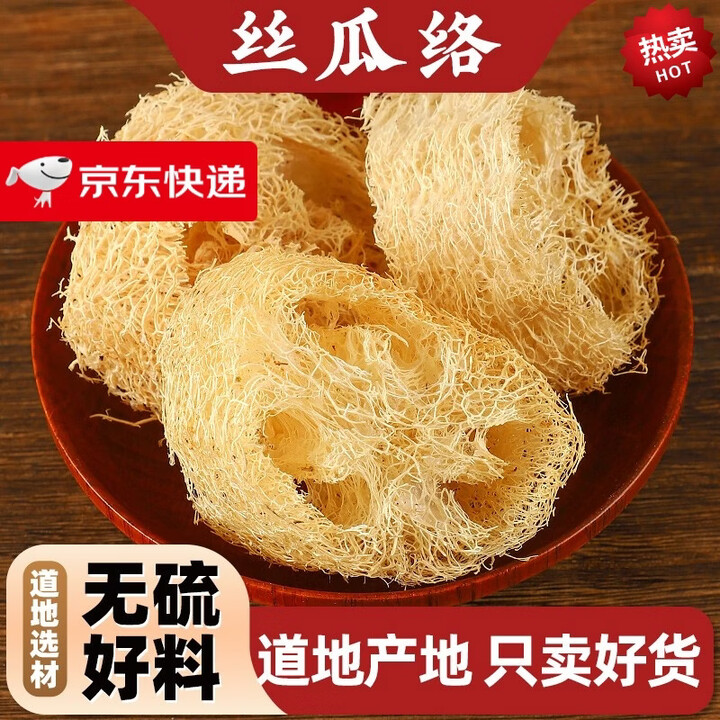 万瑞源天然老丝瓜络中药材煮水喝农家干丝瓜络泡茶泡水丝瓜瓤 丝瓜络 250g*1袋【图片 价格 品牌 报价】-京东