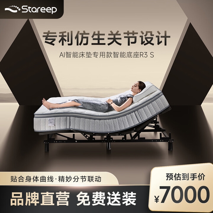 STAREEP希瑞智能床AI智能床垫专用款智能底座R3 S CN-FI13 内嵌【图片 价格 品牌 报价】-京东