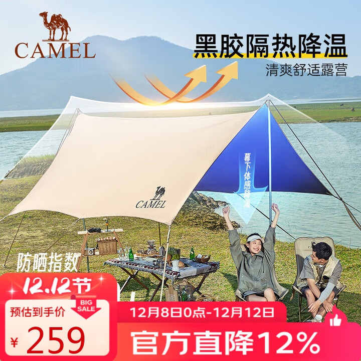 骆驼（CAMEL）无绳天幕黑胶防风防雨防晒户外露营便携遮阳帐篷134CA6B645流沙金