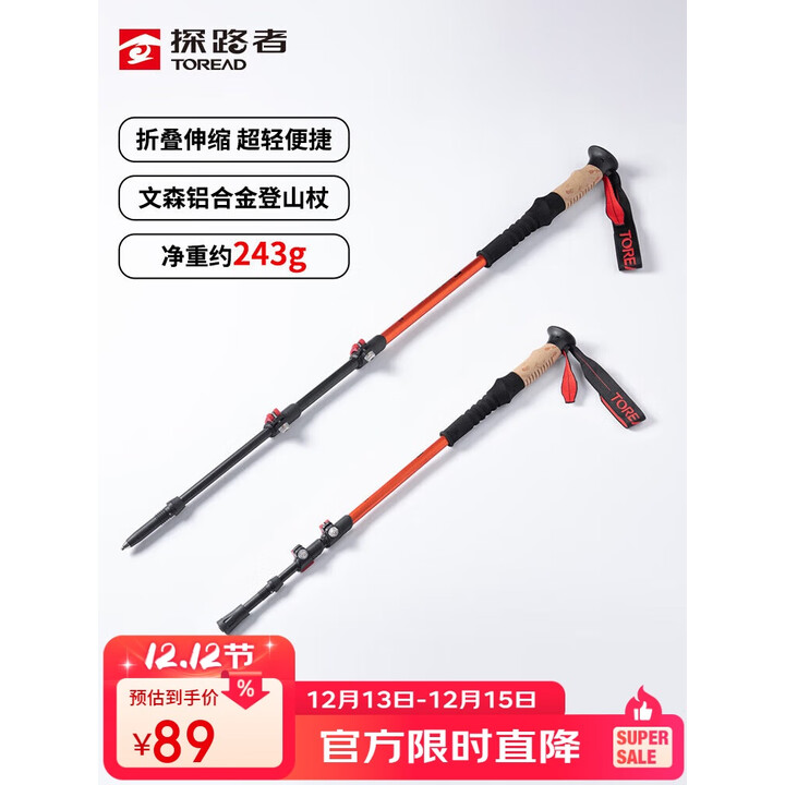 探路者登山杖 户外通用铝合金防滑伸缩折叠徒步爬山装备TEKKBN80717