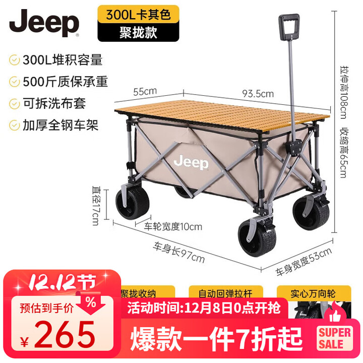 JEEP 户外露营折叠车野餐车营地车露营装备购物推车便捷拖车 旅游买菜 聚拢款营地车坦克轮卡其色+桌板