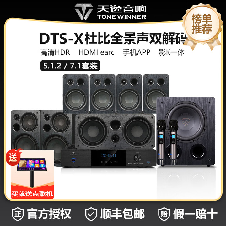天逸(Winner)壁挂式5.1.2家庭影院KTV音响套装家用客厅投影电视外接杜比DTS双解码高清全景声3D环绕音箱组合 (7.1套装)七只 ...