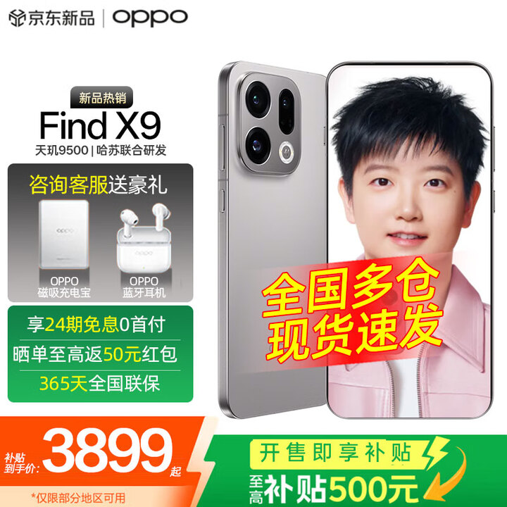 OPPO Find X9 【补贴立减10%】 新品旗舰手机 够清晰够哈苏 孙颖莎同款 oppofindx9 现货速发  绒光钛 16GB+1TB 官方标配（咨询客服选好礼）