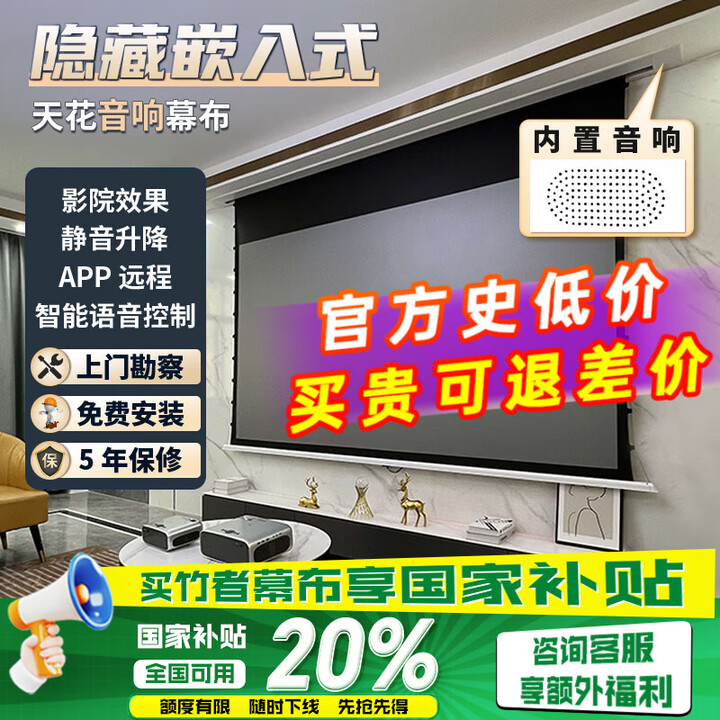 竹者【音响款】8K嵌入式天花幕布 投影仪屏幕家用电动遥控升降 玻纤金属光子菲涅尔抗光幕布 150英寸【包安装】 【拉线款：音响+联动+AI语音】8K悬浮光子白