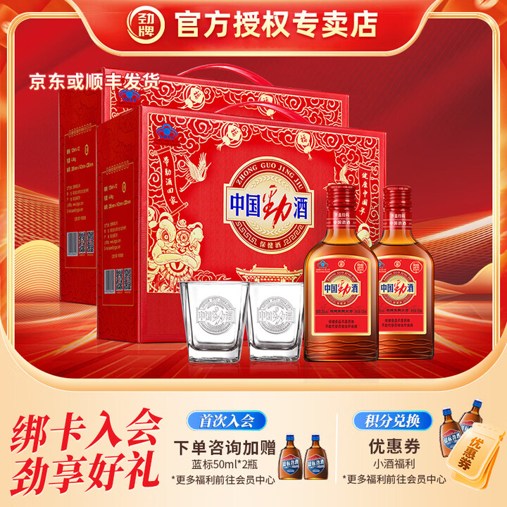 劲牌劲酒125ml礼盒装新年送礼小方劲 35度 125mL 24瓶 含酒杯*4【图片 价格 品牌 报价】-京东