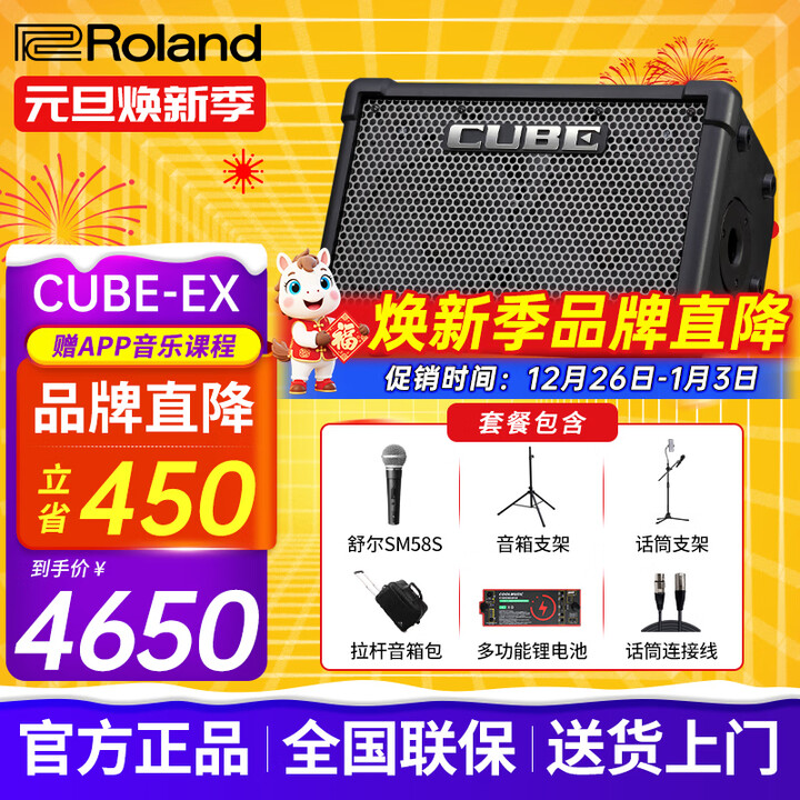 罗兰（Roland）音箱音响CUBE STREET EX吉他弹唱户外直播内录便携路演舞台演出 EX+舒尔58S+双支架+包+功能电池【图片 ...