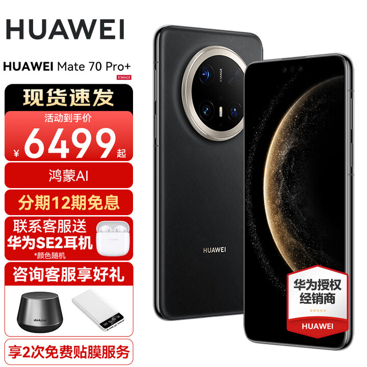 HUAWEI Mate 70 Pro+旗舰手机 mate70pro+新品上市【现货当天发】红枫原色影像华为鸿蒙智能手机 墨韵黑 16G+1TB 官方标配