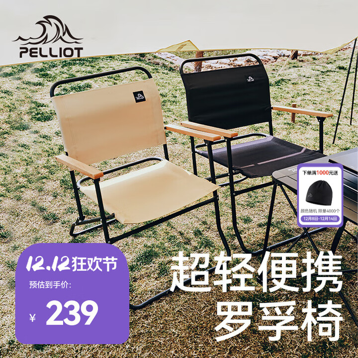 伯希和（Pelliot）户外便携铝合金罗孚椅野营休闲折叠椅露营靠背导演椅扶手椅 曜石黑