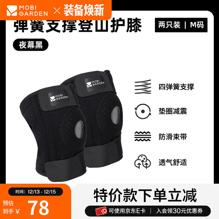 牧高笛（MOBIGARDEN）护膝 户外徒步运动弹簧支撑护膝半月板膝盖保护套男女通用 夜幕黑M（两只）