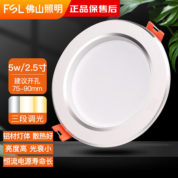 佛山照明 led筒灯嵌入式孔灯牛眼灯天花灯 白玉银边系列 5w 三段调色 开孔75-90mm【图片 价格 品牌 报价】-京东