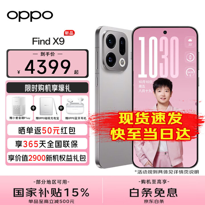 OPPO【国家补贴减15%】OPPO Find X9新品旗舰手机 oppo find x9 全网通5g拍照手机findx9手机oppo  绒光钛 16GB+1TB 活动套餐【无赠品】