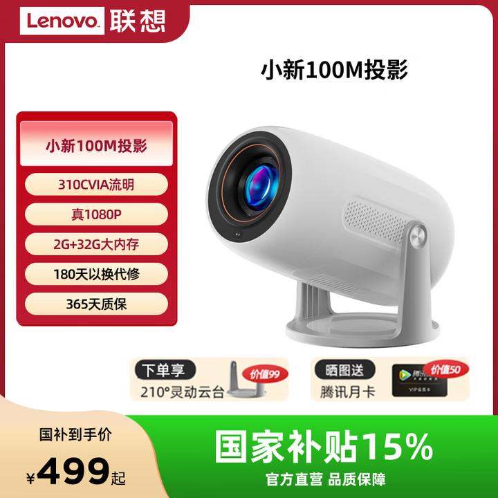联想智能投影仪小新100M家用投影仪超高清小型卧室家用客厅迷你宿舍学生便携办公投屏投影机低蓝光护 樱花白