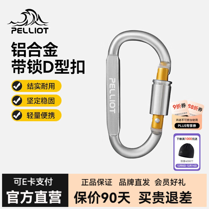伯希和户外D型挂扣铝合金挂钩便携水壶钥匙扣背包保险扣16406841 太空银