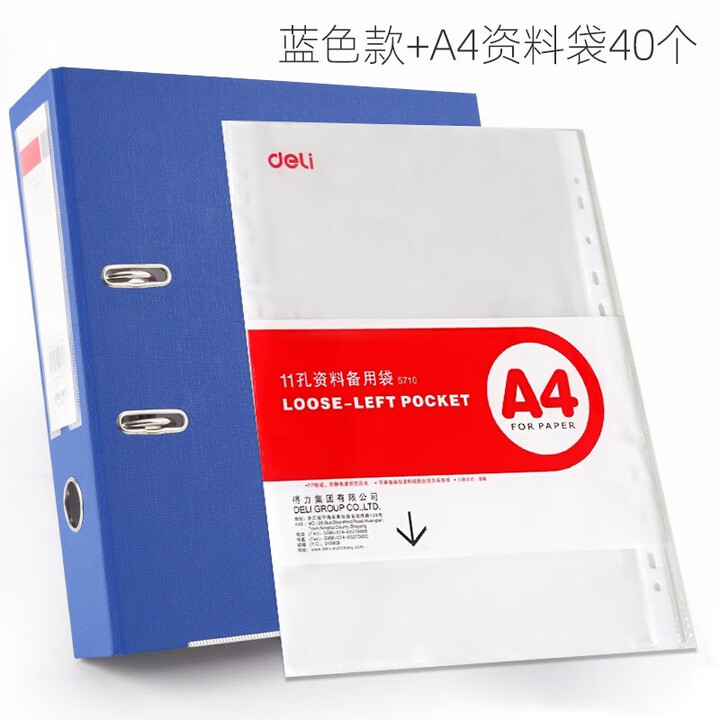 得力(deli)加厚型欧式带孔快劳夹 A4两孔文件活页夹打孔夹资料文件册双孔合同插页档案夹快捞夹 蓝色75mm+11孔文件袋40个【图片 价格 ...