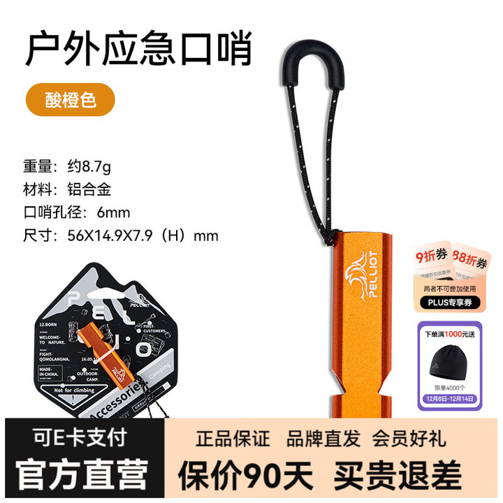 伯希和户外求生应急口哨应急装备消防铝合金金属儿童高音哨子露营 酸橙色