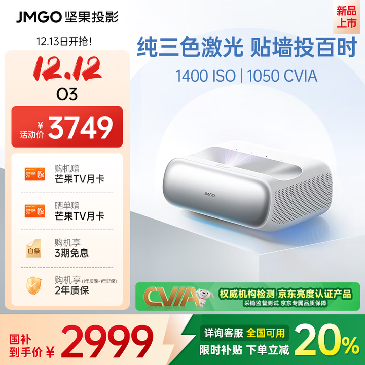 坚果O3纯三色激光超短焦激光电视投影仪家用家庭影院【0.18:1投射比｜2*10W音响｜激光电视平替】 O3