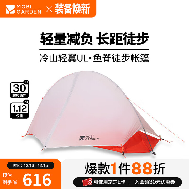 牧高笛（MOBIGARDEN）冷山轻翼 户外徒步露营轻量单人登山超轻便携防雨帐篷 冷山轻翼UL 30D/月光白/单人