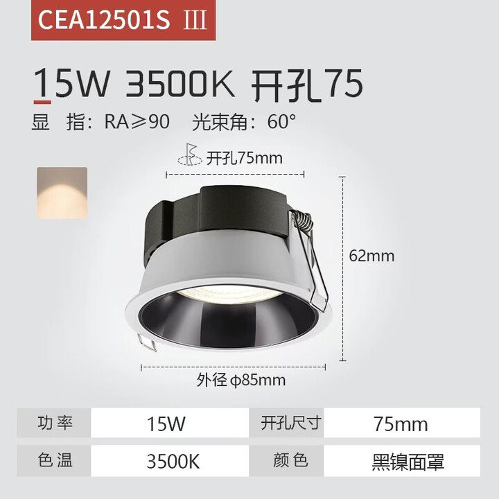 西顿（CDN）照明led筒灯嵌入式9W深藏防眩客厅过道家用筒灯CEA12501S Ⅲ CEA12501S Ⅲ 15W 3500K 黑镍反光罩开 ...