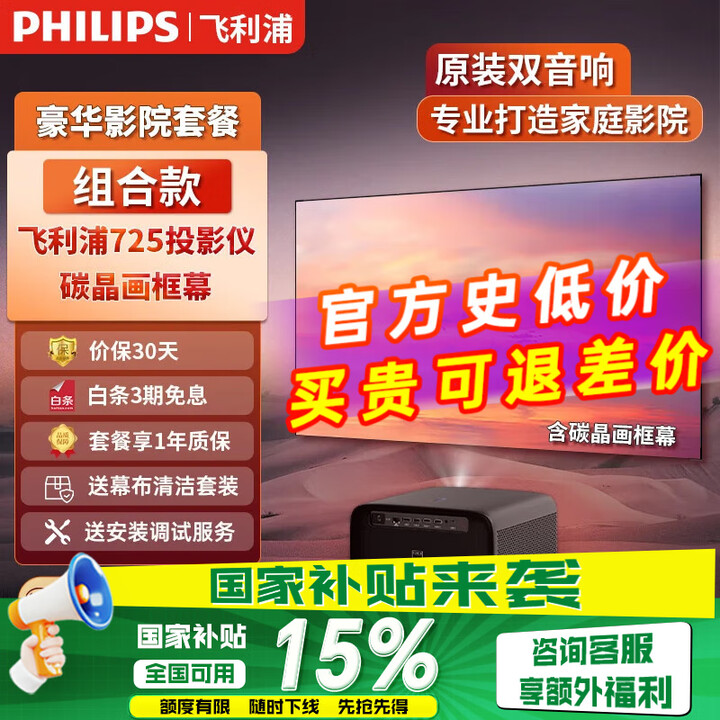 飞利浦（PHILIPS）725投影仪&竹者碳晶画框幕 家庭影院套装 客厅卧室整机全套 飞利浦725+8K碳晶抗光 120英寸【包安装】