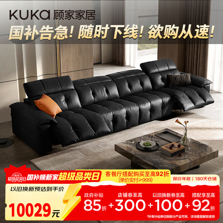 【顾家家居90.DK.6359】顾家家居(KUKA)意式轻奢头层牛皮沙发羽毛填充6359【魅影黑】四人位双电动 3.92M【行情 报价 价格 ...