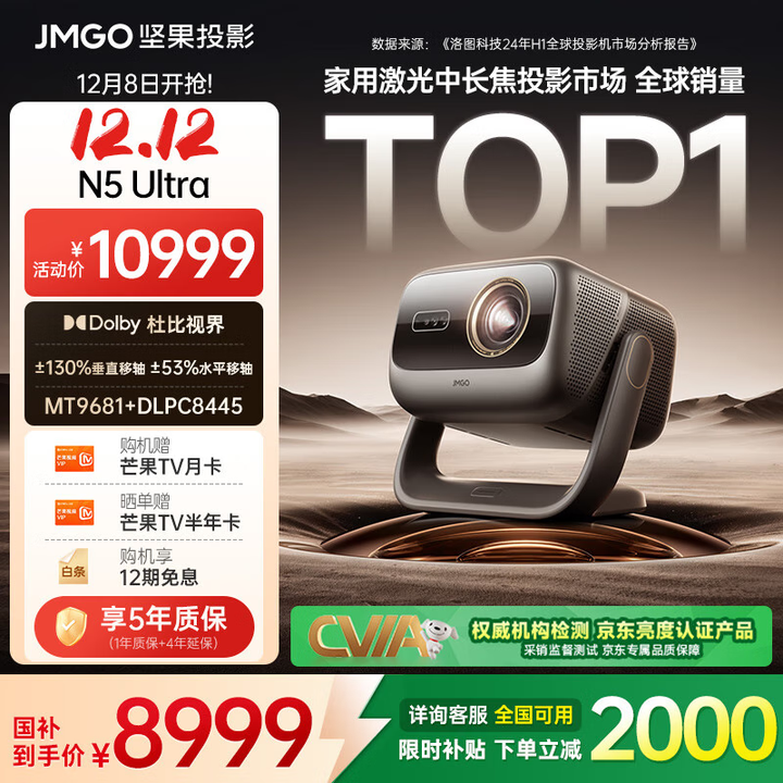 坚果（JMGO）N5 Ultra 4K超高清三色激光云台投影仪 年度重磅新品 变焦自动移轴家用智能高清家庭影院投影机 N5 Ultra