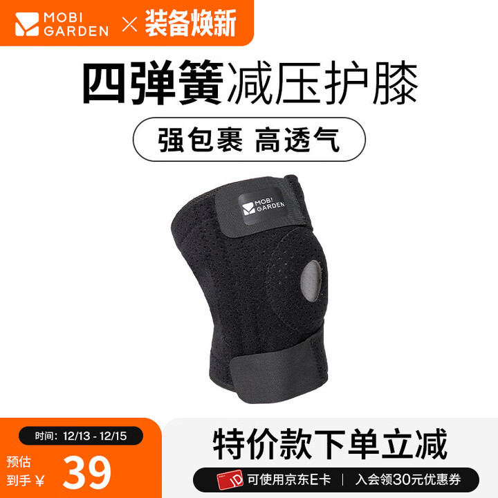 牧高笛（MOBIGARDEN）护膝 户外徒步运动弹簧支撑护膝半月板膝盖保护套男女通用 夜幕黑M（单只）