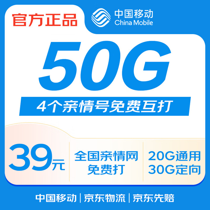 【中国移动号卡】中国移动流量卡全国通用流量电话卡超低月租5G信号手机卡不限速全国高速上网卡【行情 报价 价格 评测】-京东