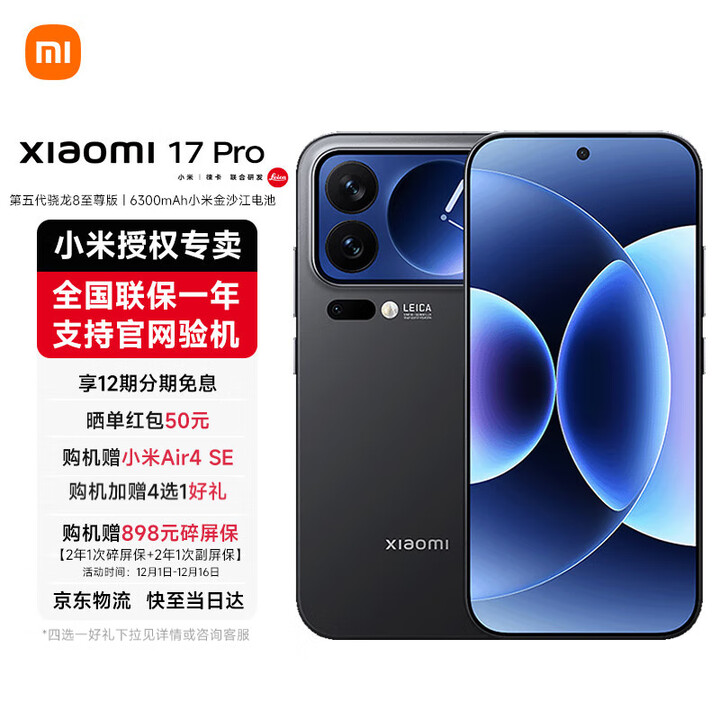 小米17Pro 妙享背屏 徕卡光影大师 第五代 骁龙8至尊版 新品5G手机 黑色 16GB+1TB 官方标配