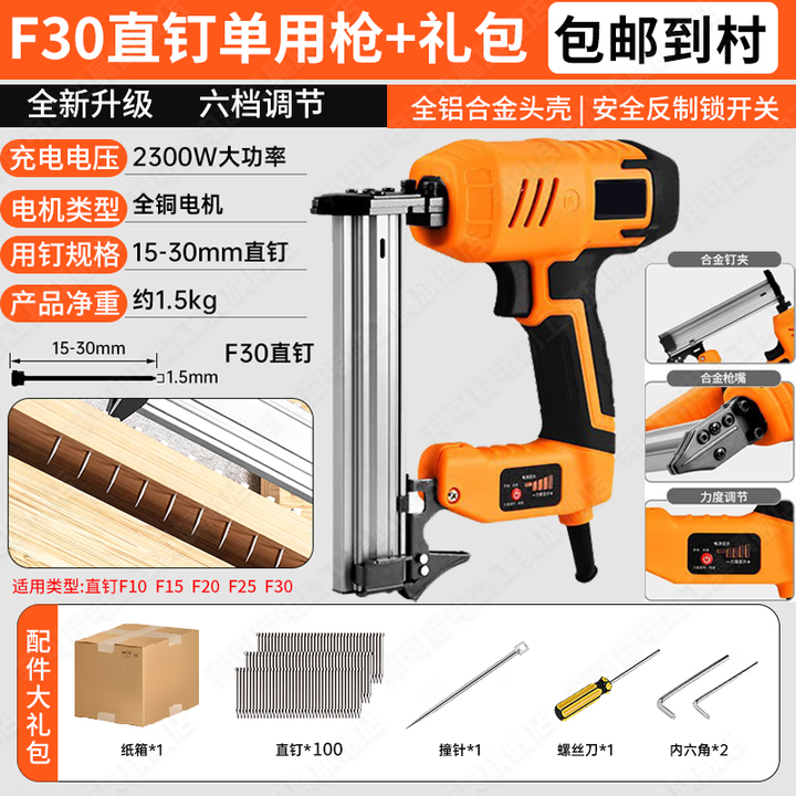邦可臣电动射钉枪木工射钉专用枪打钉器气钉枪电动F30直钉抢钢排钉汽丁 【2350W】F30直钉单用+直钉【图片 价格 品牌 报价】-京东