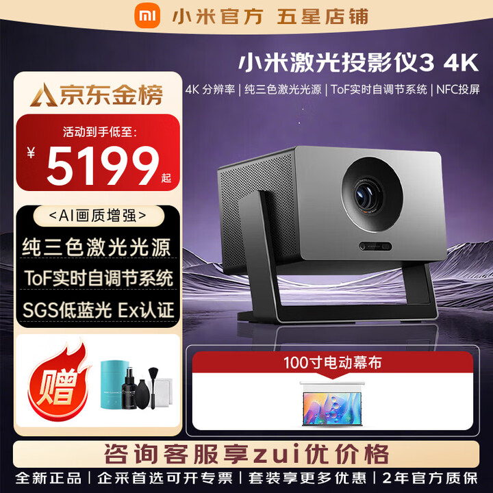 小米（MI）REDMI投影仪3 4k超高清巨幕电视100寸家庭影院 家用客厅云台智能语音办公会议投屏120寸放映投影机 小米激光投影仪3 4k+电动幕布