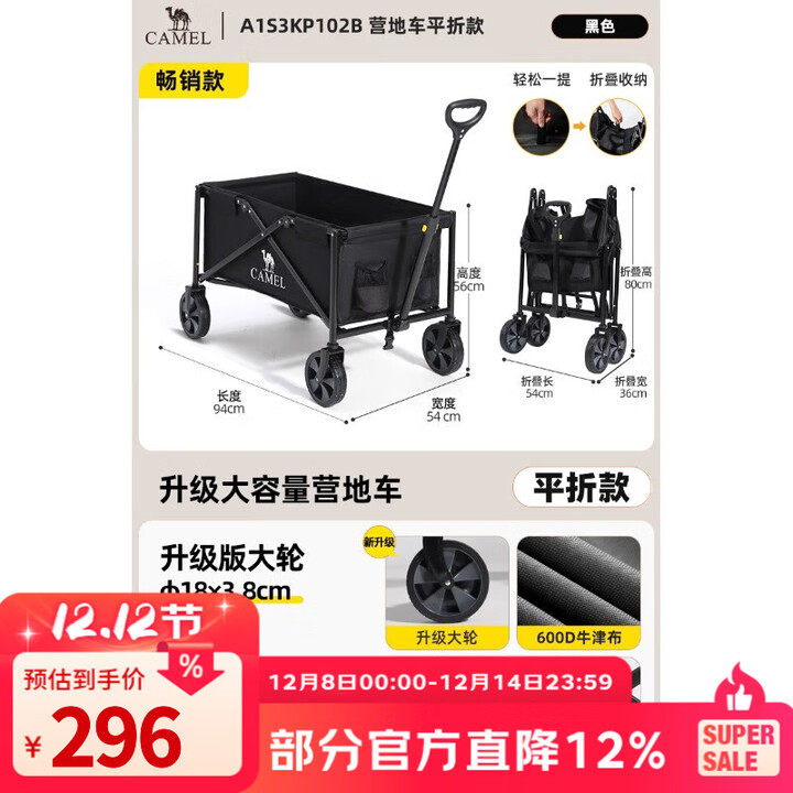 CAMEL户外露营车营地车买菜遛狗手推拖车可折叠儿童可躺溜娃拿快递拉货 140L 折叠收纳，黑色，P102B