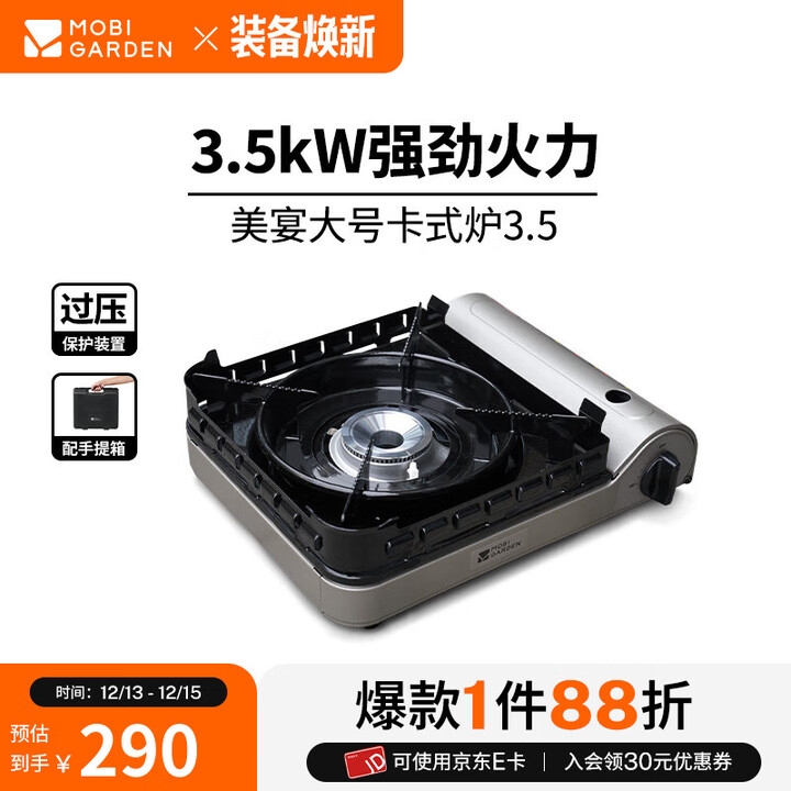 牧高笛（MOBIGARDEN）美宴大号卡式炉3.5KW 户外露营野炊燃气炉便携式防风卡式炉 星空灰