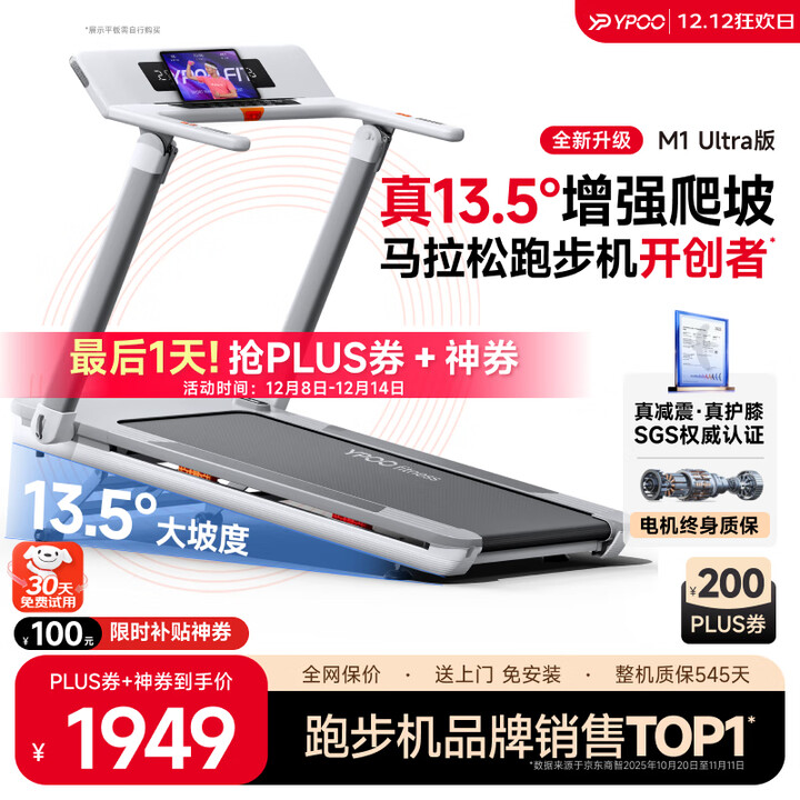 【易跑M1Ultra】易跑YPOO马拉松跑步机家庭用智能爬坡护膝静音折叠健身器材M1 Ultra【行情 报价 价格 评测】-京东