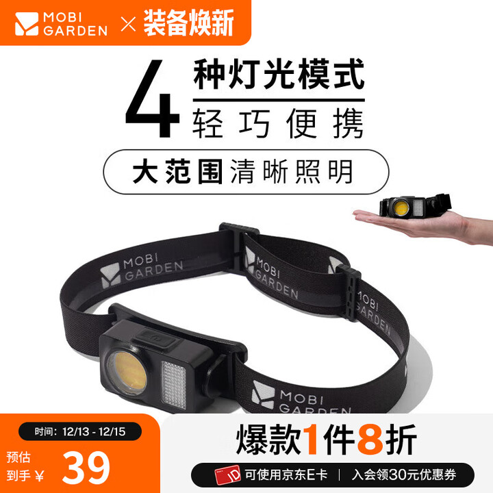 牧高笛（MOBIGARDEN）零度头灯 户外露营钓鱼可调节可充电照明头灯 夜幕黑