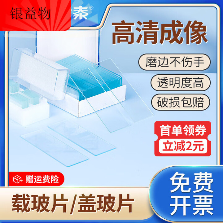 载玻片盖玻片显微镜耗材世泰病理级载玻片血盖片粘附性超白玻璃防脱标本切片高清单双凹槽玻璃镜片710 世泰_湘玻_Labshark_载玻片及配套 ...