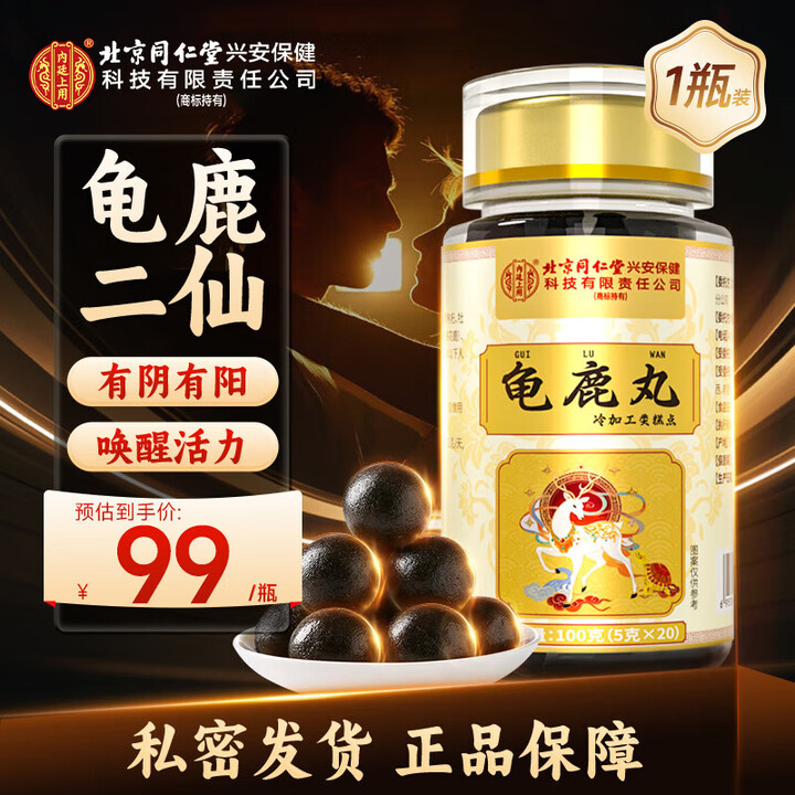 【内廷上用龟鹿丸100g】内廷上用北京同仁堂龟鹿丸I二仙胶正宗人参龟鹿宝龟鹿丸龟鹿I二仙膏片100g【行情 报价 价格 评测】-京东