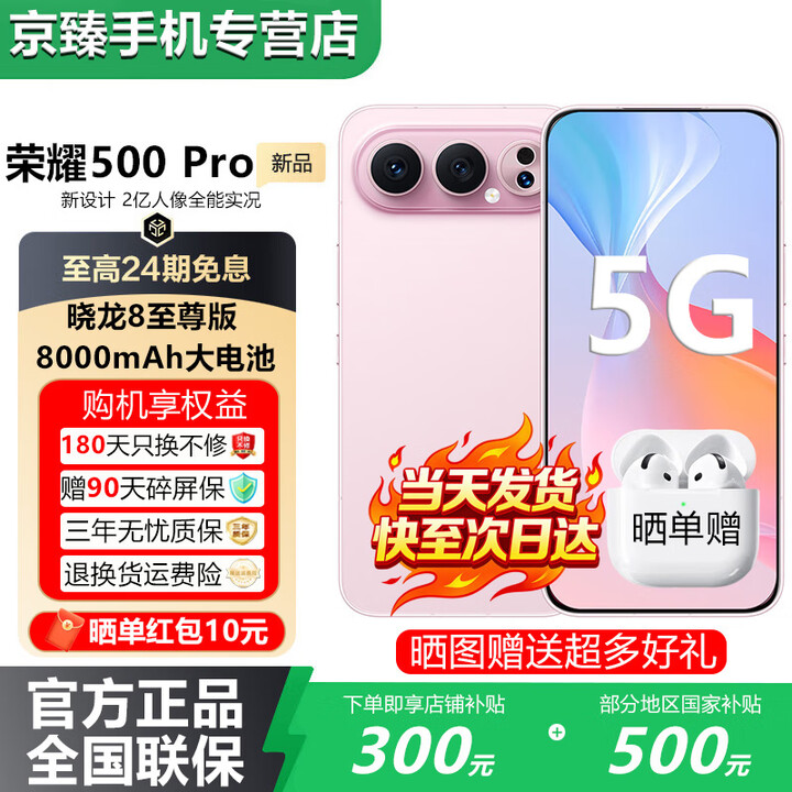 HONOR500 Pro 超级Pro版 肖战同款 骁龙8至尊旗舰芯 青海湖电池 5G AI 学生 新款拍照手机 国家补贴 星光粉【16GB+1TB】 蓝牙套装版送3年保修+180天只换不修+碎屏保