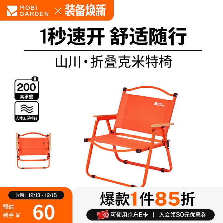 牧高笛（MOBIGARDEN）山川折叠椅 户外露营便携克米特椅折叠靠背椅 低躺椅/日照橙