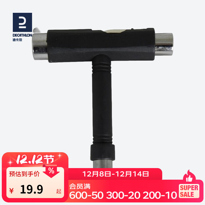 迪卡侬滑板工具专业内六角T型工具调节零件轴承拆卸OXELOSK