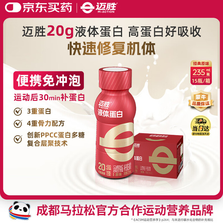 【迈胜(maction)20g液体蛋白原味235ml*1瓶】迈胜液体蛋白粉马拉松健身运动蛋白饮 原味235ml*15瓶/箱【行情 报价 价格 ...